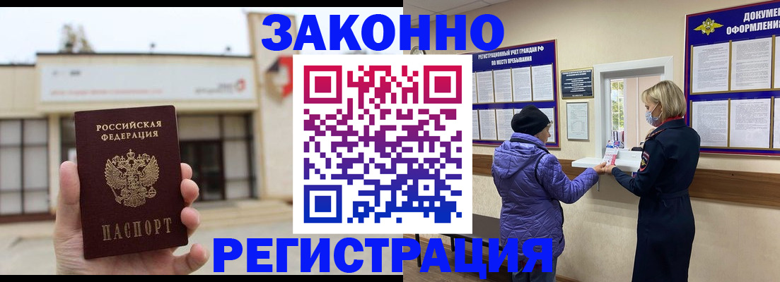 временная регистрация недорого в Орловской области